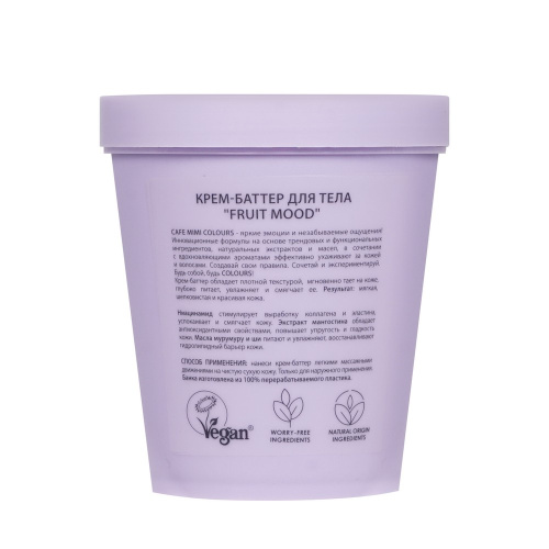 CAFE MIMI Colours крем-баттер д/тела fruit mood 200мл